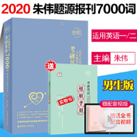 正版新书]恋词考研英语全真题源报刊识记与应用大全7000词(男生