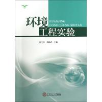 正版新书]环境工程实验银玉容//朱能武9787562342519