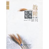 正版新书]应用写作教程(D3版)林心治 刘俐9787562428961