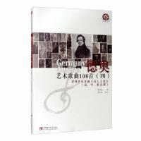 正版新书]德奥艺术歌曲108首:高、中、低音调:四:舒曼声乐套曲《