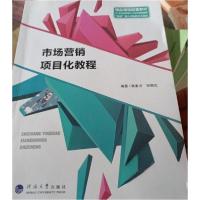 正版新书]市场营销项目化教程赖素贞;石晓岚9787563063352