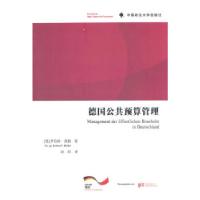 正版新书]德国公共预算管理(德)黑勒 著,赵阳 译9787562046