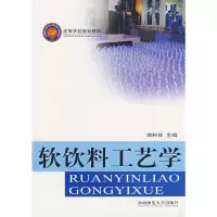 正版新书]软饮料工艺学蒋和体9787562140337