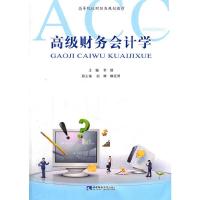 正版新书]高级财务会计学李倩 主编9787562180463