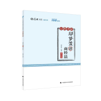 正版新书]备考2020司法考试2019厚大法考司法考试国家法律职业资