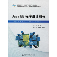 正版新书]Java EE程序设计教程陈丁9787560648194