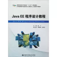 正版新书]Java EE程序设计教程陈丁9787560648194