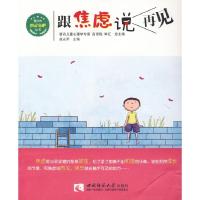 正版新书]跟焦虑说再见龚光军 主编9787562165965