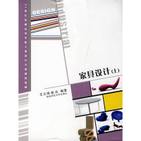 正版新书]家具设计(上)王立端 谢垚9787562141631