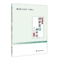 正版新书]2018司法考试国家法律职业资格考试厚大讲义.考前必背.