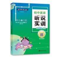 正版新书]初中英语听说实训(七年级下册)罗兴平9787562197393