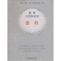 正版新书]课程/教育大百科A.莱维9787562138426