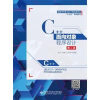 正版新书]C++面向对象程序设计(第2版)/李兰李兰 著978756065256