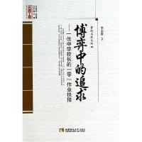 正版新书]博弈中的追求李志欣9787562165019