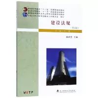正版新书]建设法规(第4版普通高等学校土木工程专业新编系列教材