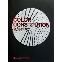 正版新书]色彩构成杨仁敏9787562153931