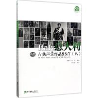 正版新书]意大利古典声乐作品98首(8)贾棣然9787562180692