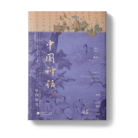 正版新书]中国神话郭斐 著9787563095476