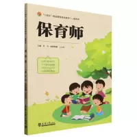 正版新书]保育师编者:叶丹//哈斯塔娜//王正君|9787561878897