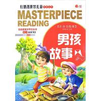 正版新书]红鹦鹉世界儿童经典文学名著:故事(注音美绘版)编者: