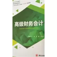 正版新书]高级财务会计王慧9787561497418