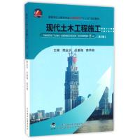 正版新书]现代土木工程施工(第2版高等学校土建类专业应用型本科