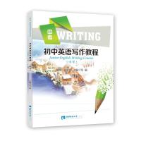 正版新书]初中英语写作教程冯丽9787562170792