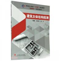 正版新书]建筑主体结构检测龙建旭、胡伦 编9787562963233