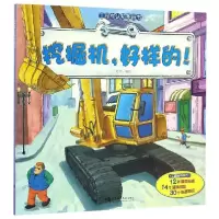 正版新书]挖掘机.好样的!-工程车认知图画书周冲9787562180623