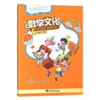 正版新书]数学文化.5宋乃庆西南师范大学9787562191377宋乃庆于