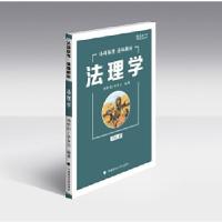 正版新书]2019法硕联考基础解析——法理学周悟阳,李夕言978756