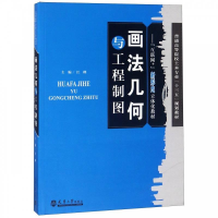 正版新书]画法几何与建筑制图汪峰9787561861592
