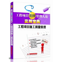 正版新书]工程项目施工质量管理刘章瑜9787560982700