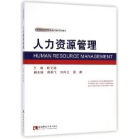 正版新书]人力资源管理欧文福9787562171010