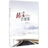 正版新书]风尘天涯路张天国9787562181996