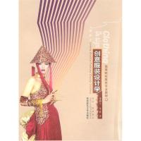 正版新书]高等院校服装专业教程:创意服装设计学梁明玉97875621