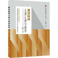 正版新书]重度障碍儿童心理与教育徐云 编;陈琳9787560454719