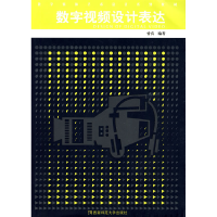 正版新书]数字视频表达设计曾真 编9787562145424