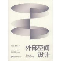 正版新书]外部空间设计龙宏9787562193081