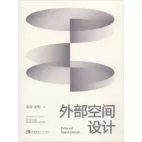 正版新书]外部空间设计龙宏9787562193081