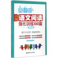 正版新书]小学语文阅读强化训练100篇.4年级刘弢,吕春昕 主编 著