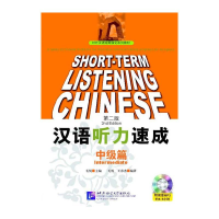 正版新书]汉语听力速成(第2版)中级篇毛悦,王彦杰 著97875619
