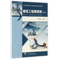 正版新书]建筑工程概预算(第2版21世纪高职高专工程管理类专业规