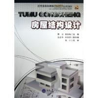 正版新书]房屋结构设计蔡洁9787562471080