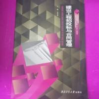 正版新书]建筑工程招投标与合同管理李明孝9787561242636