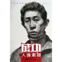 正版新书]成功系列高考丛书:人像素描唐宏伟 著9787562165088