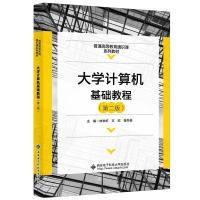 正版新书]计算机基础教程(第2版)林秋虾9787560661582