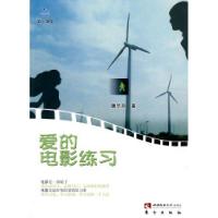 正版新书]爱的电影练习康尽欢.9787562148913