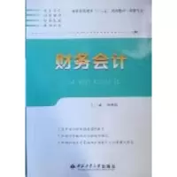 正版新书]财务会计刘秀玲9787561230473