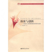 正版新书]探索与创新陈信9787562824312